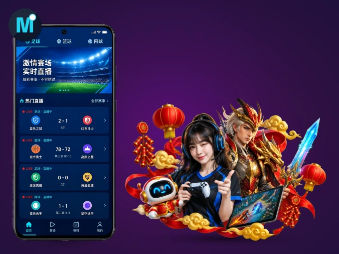 装MK体育 APP，精彩比赛不缺席